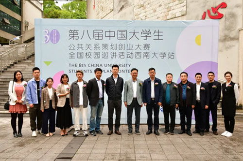 第八屆中國大學生公共關系策劃創業活動重慶站第二場巡講會在西南大學成功舉辦