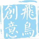 飛鳥創意公關活動策劃公司宣傳片快閃版
