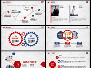 紅藍(lán)經(jīng)典，引爆全場 一體化活動(dòng)策劃與公關(guān)方案指南